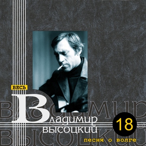 Владимир Высоцкий — Цыганочка